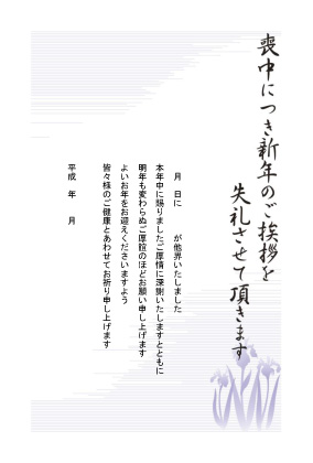喪中はがき印刷の例