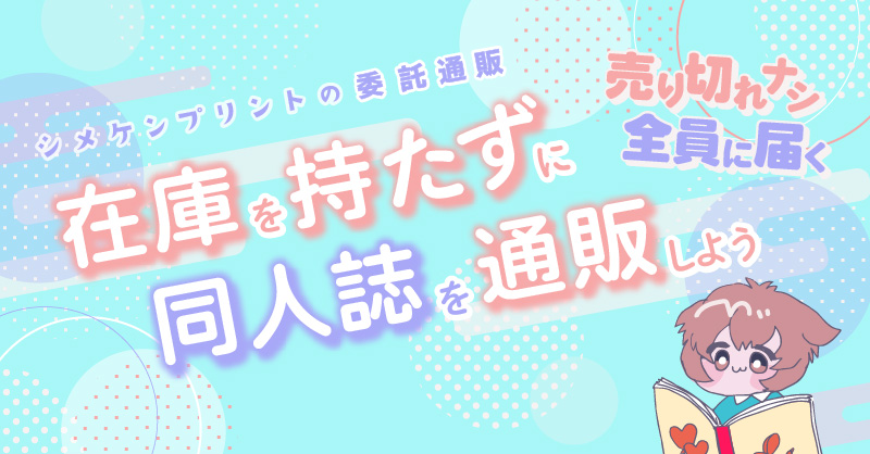 委託通販のご案内