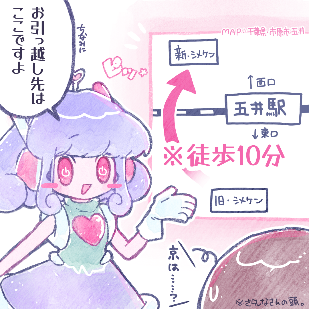 さらしな様の門出？