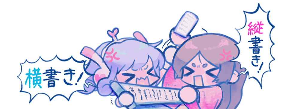 アルファさんとさらしなさんが喧嘩しているイラスト