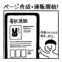 ページ作成・通販開始