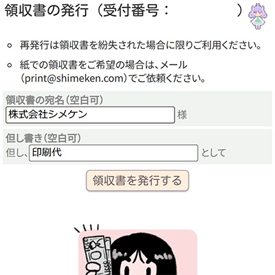 領収書の発行画面
