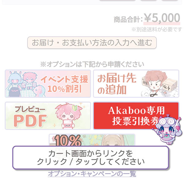 Akaboo専用投票引換券（新刊カード）の申し込み方法1