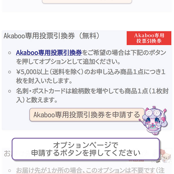 Akaboo専用投票引換券（新刊カード）の申し込み方法2