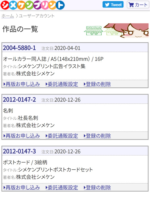 作品の一覧