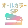 オールカラースペシャル