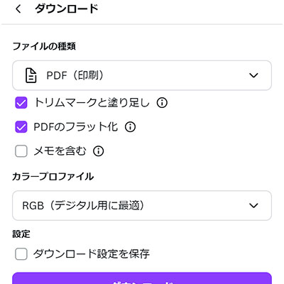 Canva のPDFフラット化