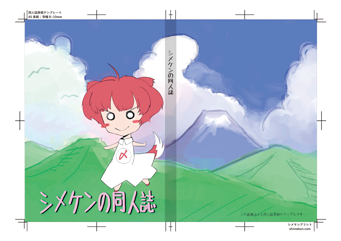 表紙原稿作成例