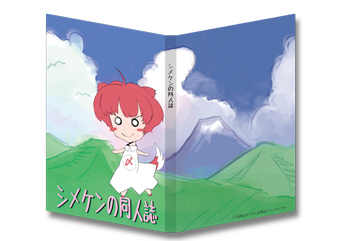 表紙原稿仕上がり例