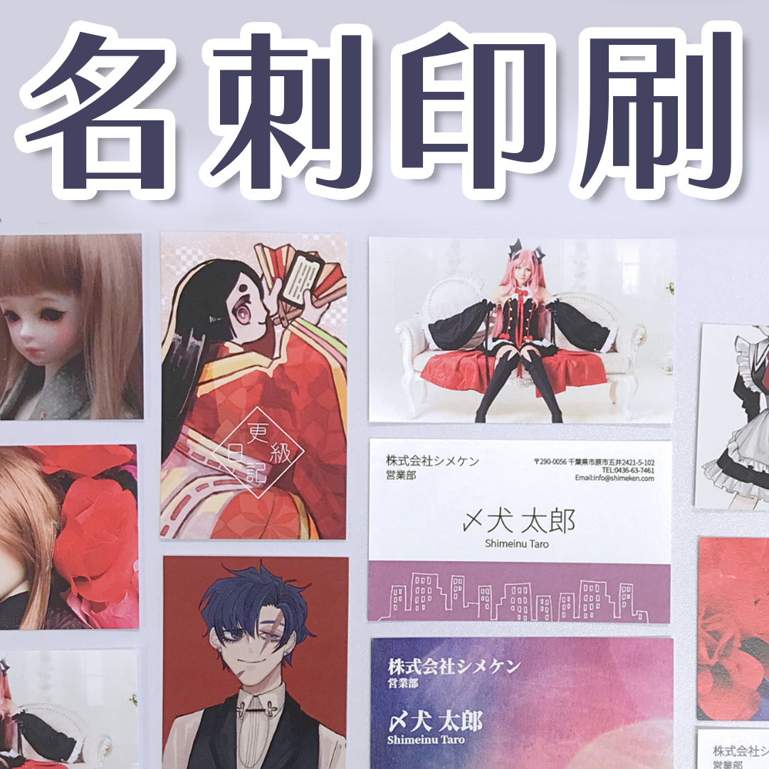名刺印刷タイトル