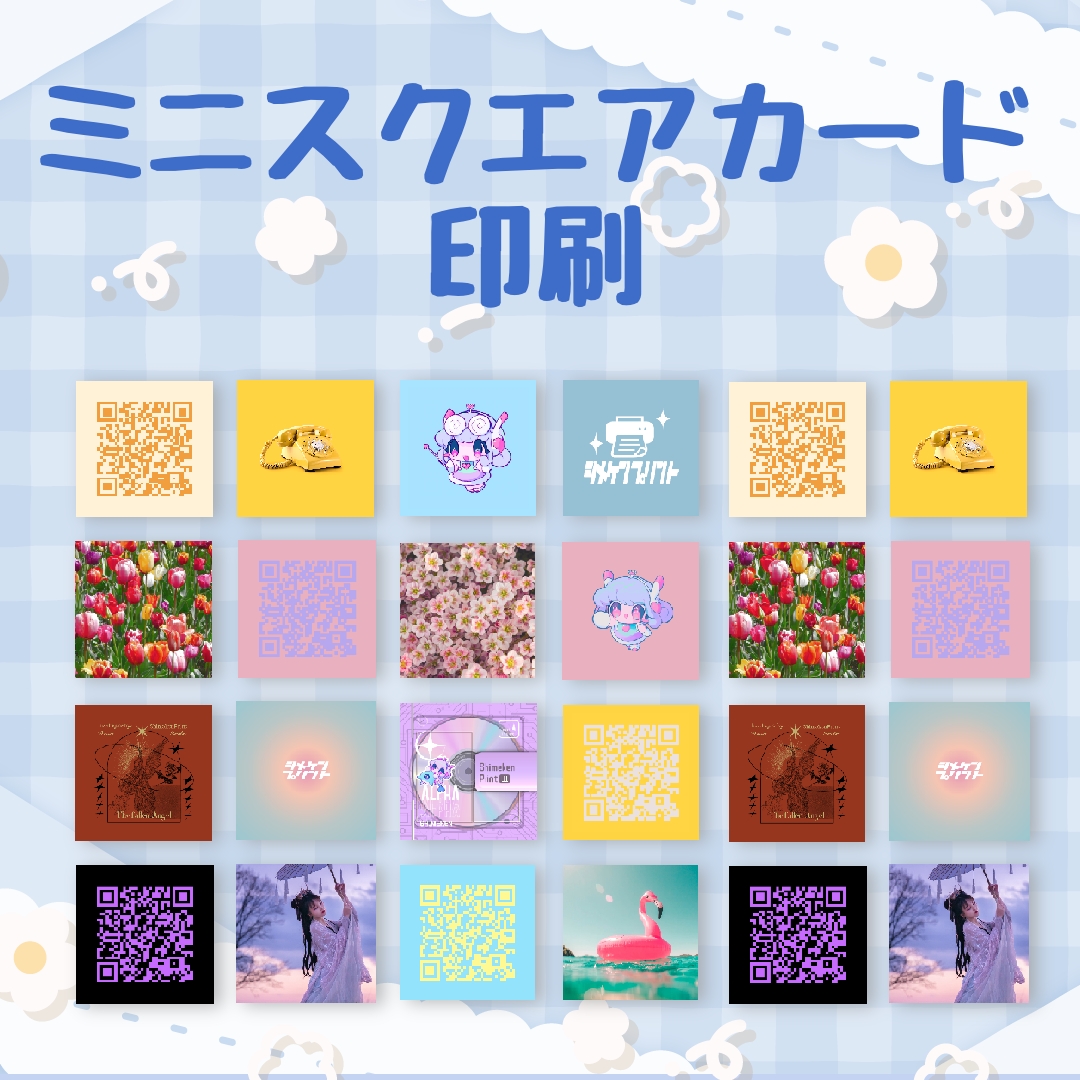 ミニスクエアカード印刷タイトル