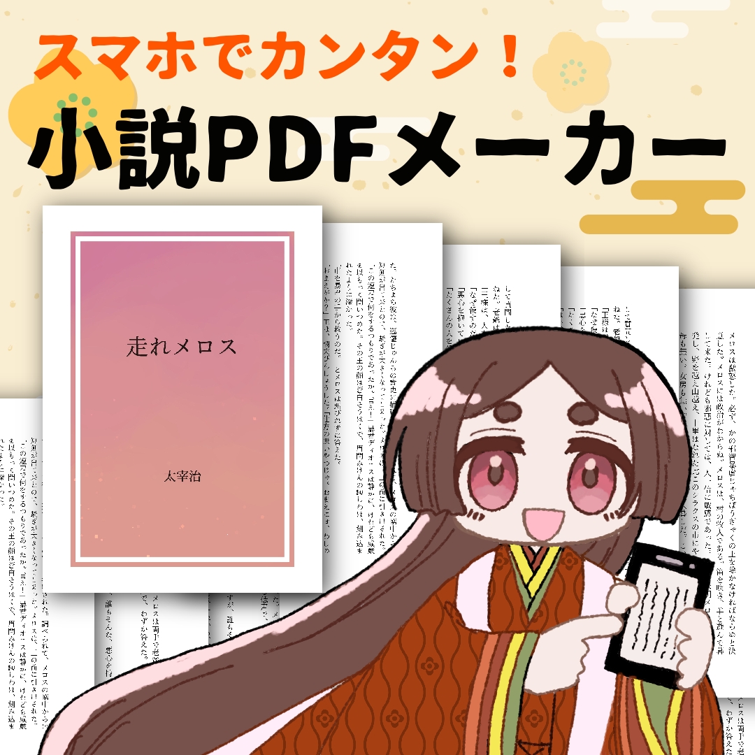 小説PDFメーカーのイラスト