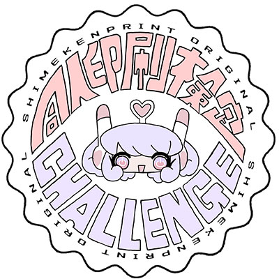 同人印刷クイズのイラスト
