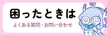 お問い合わせへのリンク