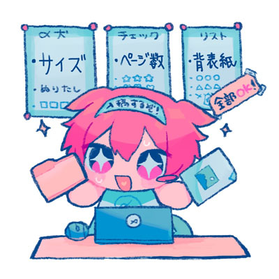入稿をする〆犬のイラスト