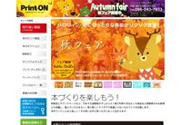 プリントオン
