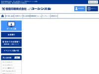 コーシン出版