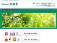 緑陽社