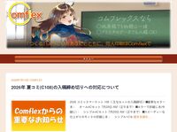 コムフレックス