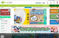 プリントネット
