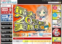 ジェットスタイル