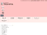 プリントマウス