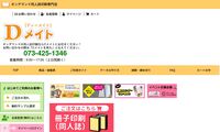 Dメイト