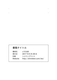 奥付メーカー完成例２